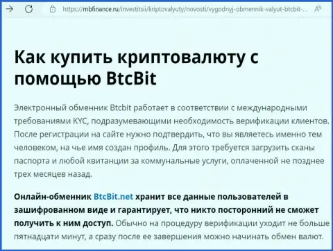 Об надежности условий транзакций криптовалютного обменного online пункта BTC Bit в информационной статье на веб-сервисе mbfinance ru