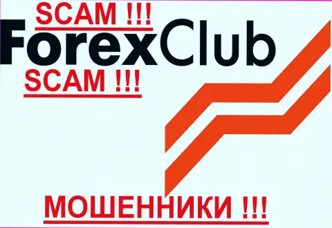 FOREX CLUB, так же как и другим мошенникам-биржевым брокерам НЕ доверяем !!! Будьте внимательны !!!