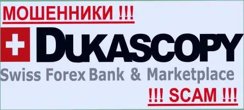 DukasCopy Ru - это МОШЕННИКИ !!! SCAM !!!