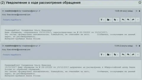 Регистрация письма о коррупционных шагах в Главном финансовом регуляторе РФ