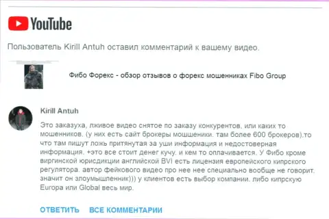 Мошенники Фибо ГРУП пытаются охаять видео с плохими отзывами об аферистах Fibo Forex