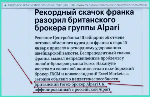 ALPARI LTD. - это кидалы, которые объявили свою компанию банкротом
