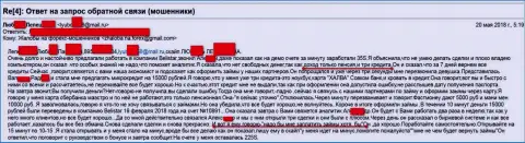 Обманщики из Белистар обманули пенсионерку на 15 тыс. российских рублей