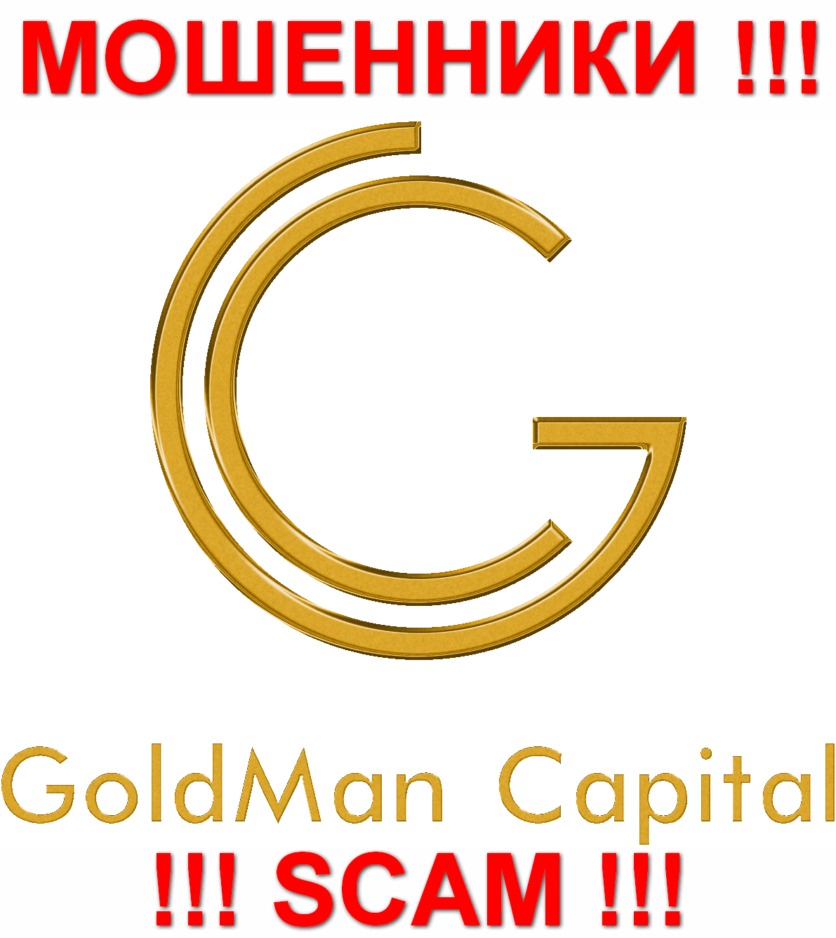 GoldManCapital Ru - МОШЕННИКИ !!! SCAM !!!
