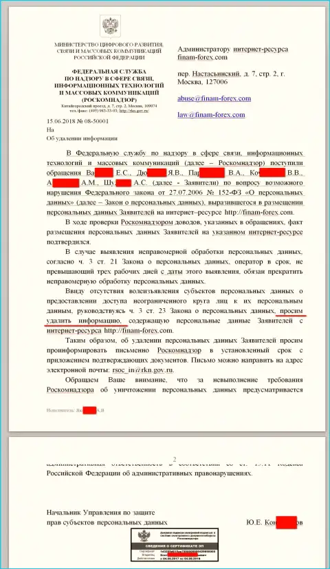 Письмо от Роскомнадзора в сторону юриста и владельца web-ресурса с отзывами на ДЦ АО Инвестиционная компания ФИНАМ