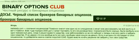 Кидалы Белистар слили игрока не менее чем на 2 тыс. долларов США, информационный материал перепечатан со специализированного интернет-ресурса binary-options-club com