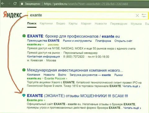 Пользователи Яндекс проинформированы, что Экзант - это МОШЕННИКИ !!!