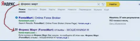 DDoS-атаки от ForexMart понятны - Yandex дает страничке ТОР 2 в выдаче поиска