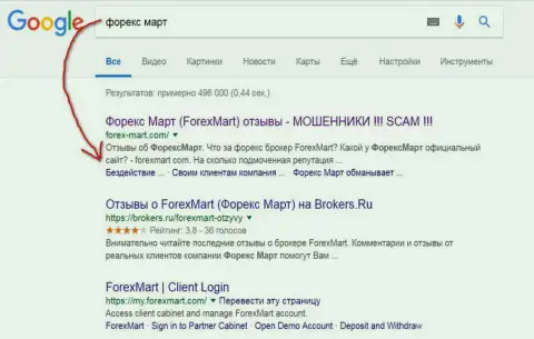В Гугл обстановка более острая, мошенники из ForexMart Com (их официальный интернет-сервис) на 3-ей строчке