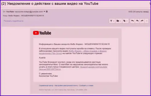 Фибо Форекс добились блокировки видосов с отзывами об их махинаторской ФОРЕКС компании в Австрии - МОШЕННИКИ !!!