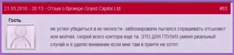Счета в Grand Capital закрываются без объяснений