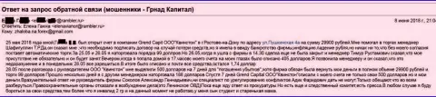 Мошенники из Квинстон - дочерней фирмы Grand Capital в городе Ростов-на-Дону обманули женщину, с инвалидностью 2-й гр.