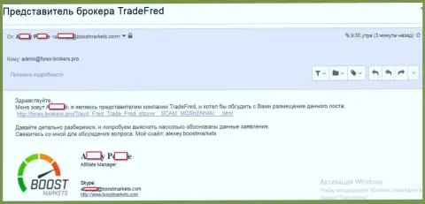 Подтверждение того, что Буст Маркетс и Trade Fred, одна Форекс организация, которая нацеленга на обворовывание игроков на внебиржевой финансовой торговой площадке форекс