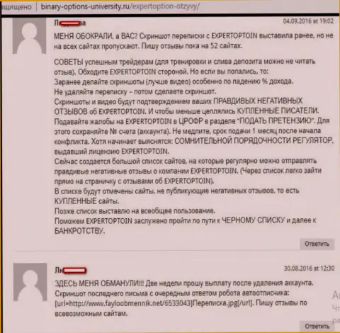 Отзыв-предостережение одураченной доверчивой женщины об обманных действиях ДЦ Эксперт Опцион на веб-сайте Binary-Options-University Ru