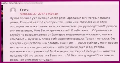 30000 российских рублей - денежная сумма, которую умыкнули IntegraFX у своей жертвы