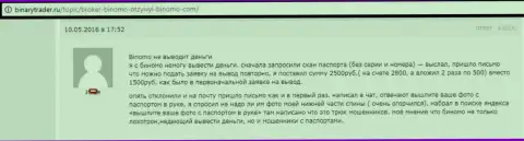 Биномо Ком не отдают обратно 2,5 тыс. рублей валютному игроку - МОШЕННИКИ !!! Мелкие жулики