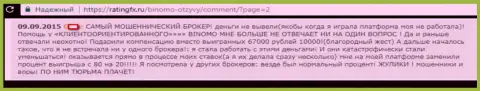 ЛОХОТРОНЩИКИ, ОБМАНЩИКИ и ВОРЫ - отзыв клиентки FOREX ДЦ Binomo, у которой в данной ФОРЕКС брокерской конторе отжали 57 000 российских рублей