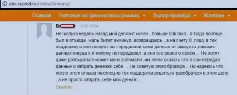 Клиент Tiburon Corporation Limited разместил достоверный отзыв о том, как его кинули на 50 тысяч российских рублей