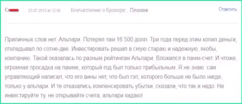 165 тыс. долларов потратил валютный трейдер, взаимодействуя с Альпари Ру - МАХИНАТОРЫ !!!