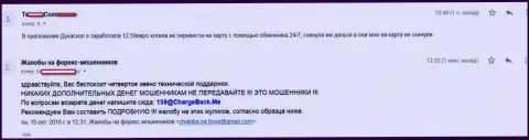 Жертва Дукаскопи не может вывести 12,59 евро - это жалкие МОШЕННИКИ !!!