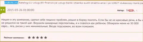 Dukascopy Bank обманули игрока на 30 тысяч Евро - это ШУЛЕРА !!!