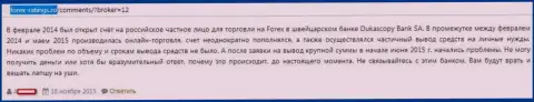 Жулики из ДукасКопи Банк СА денежные средства forex игроку возвращать не планируют