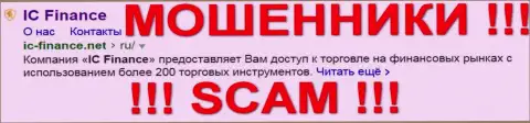 IC Finance Ltd это МОШЕННИКИ !!! SCAM !!!
