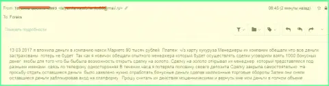 Maxi Services Ltd обворовали очередного форекс игрока на 90 000 российских рублей