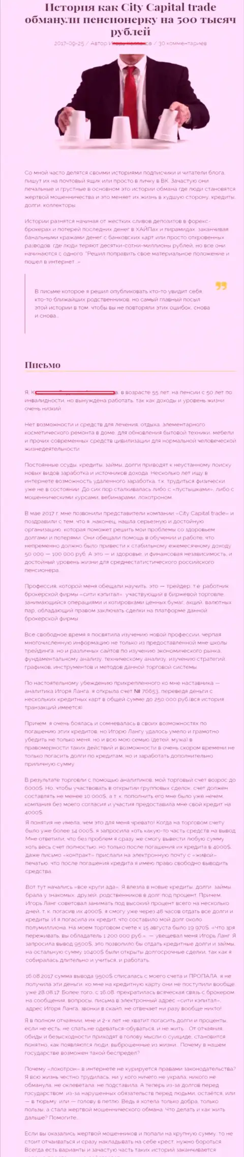 Велламо Холдинг Корп обворовали пенсионерку - инвалида на общую сумму пятьсот тыс. рублей - МОШЕННИКИ !!!