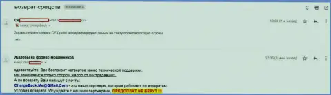 ЦФХ Поинт не отдают назад forex трейдеру средства - МОШЕННИКИ !!!