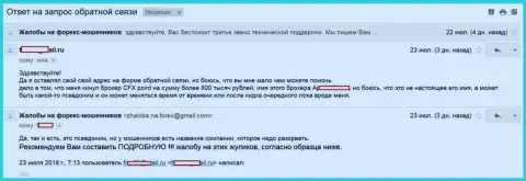 CFXPoint ограбили форекс трейдера на сумму в размере 800 тыс. рублей - МОШЕННИКИ !!!