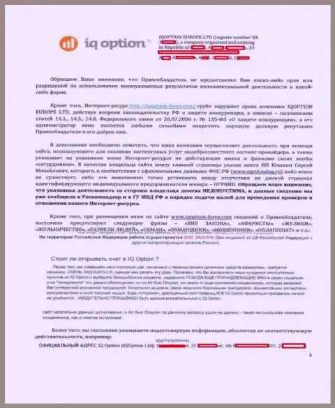 Страница третья официальной претензии на web-сайт http://iqoption-forex.com от IQ Option с указанием на имеющиеся будто бы нарушения на интернет-сервисе