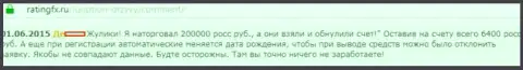 200 000 рублей слили у биржевого трейдера в Форекс дилинговой компании Ай Ку Опцион - ШУЛЕРА !!!