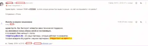 В АйКуТрейд Лтд кинули валютного игрока на 7 тысяч рублей
