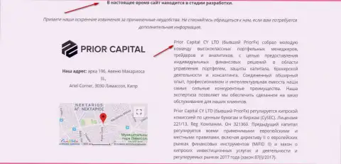 Снимок с экрана странички официального сайта PriorCapital Eu, с свидетельством того, что Приор Капитал и Приор ФХ одна компашка шайка-лейка аферистов