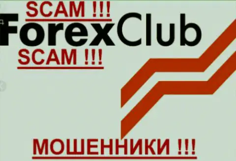 Forex Club - это РАЗВОДИЛЫ !!! СКАМ !!!