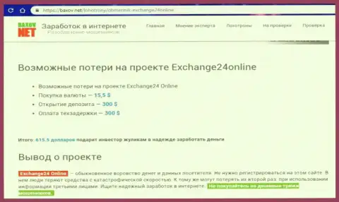 Exchange24Online Com - это мошенники, присваивают финансовые вложения у своих людей