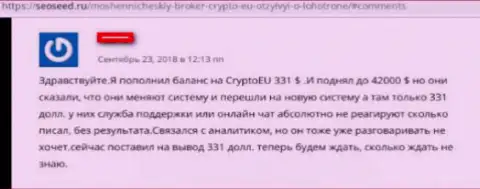 Высказывание: лучше не стоит доверять аферистам из Форекс брокерской организации Crypto Eu !!!