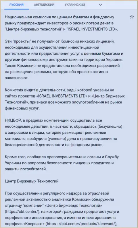 CBT Center - это ВОРЮГИ !!! Предупреждение о небезопасности от НКЦБФР Украины (подробный перевод на русский язык)