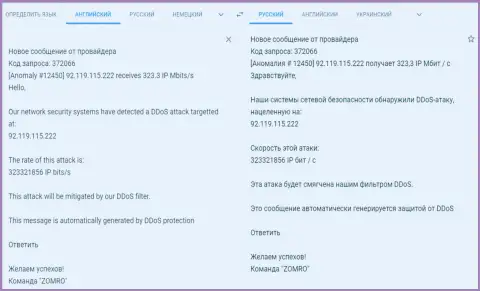 Сообщение от хостинг-провайдера о ДДос-атаке на интернет-портал FxPro-Obman.Com