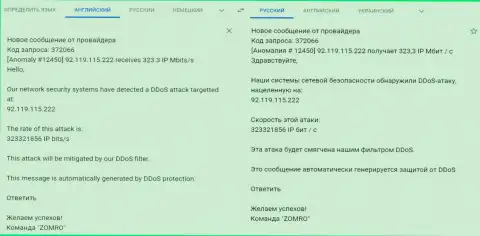 Факт DDos атак на веб-сервис фхпро-обман ком, сообщение от хостера