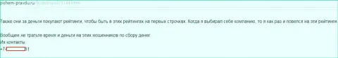 KokocGroup (Unibrains Ru) - это махинаторы, благодарные комментарии о которых проплаченные (отзыв)