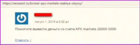 APX Markets - это лохотрон, в котором валютных игроков разводят на финансовые средства, а после чего сливают (претензия)