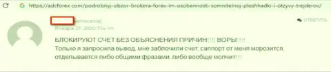 Форекс игрок пишет об лохотроне со стороны Forex организации Forex IM - это СЛИВ!