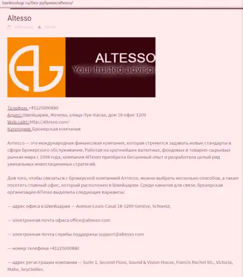 Справочная информация о форекс дилинговой компании АлТессо на онлайн сервисе bankiuslugi ru