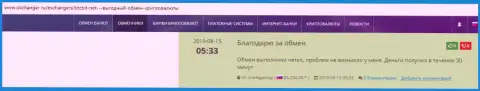 Об онлайн-обменнике BTC Bit на веб-портале окчангер ру