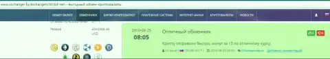 На онлайн-источнике okchanger ru про online-обменник BTCBit