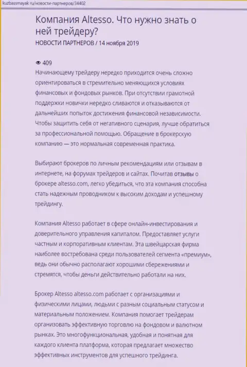 Публикация о организации AlTesso позаимствована на онлайн сайте kuzbassmayak ru