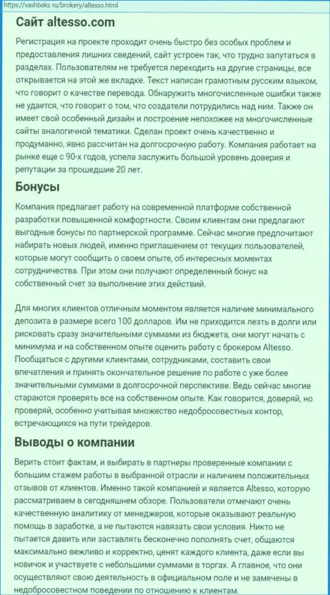 Данные о форекс ДЦ AlTesso на интернет-ресурсе vashbaks ru