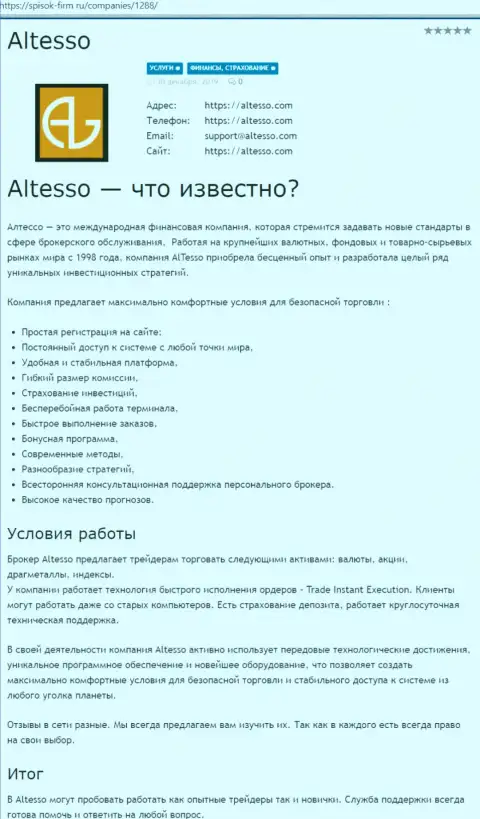 Обзор Форекс компании AlTesso на интернет-сервисе Spisok Firm Ru